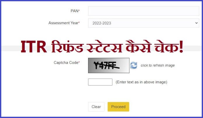 ITR Refund Status Check: ऑनलाइन तरीके से ITR रिफंड स्टेटस कैसे चेक करें, इन तीन स्टेप को फॉलो कर जाने