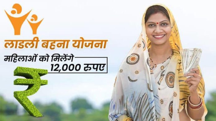 Ladli Behna Yojana 2023 Apply for Ladli Behna Yojana like this, government will give Rs 12,000